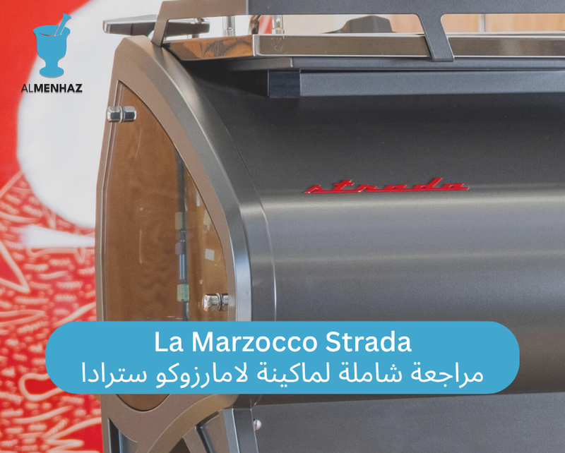 La Marzocco Strada Review: Is It the Perfect Tool for Innovation in Your Specialty Bar?