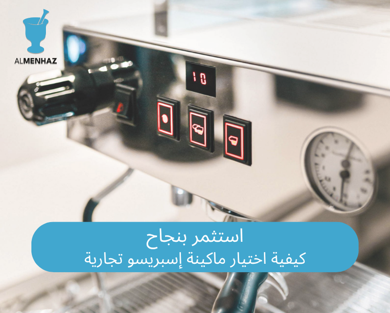 How to Choose a Commercial Espresso Machine: Your Guide to Making an Investment Decision That Will Ensure Your Coffee Shop's Success