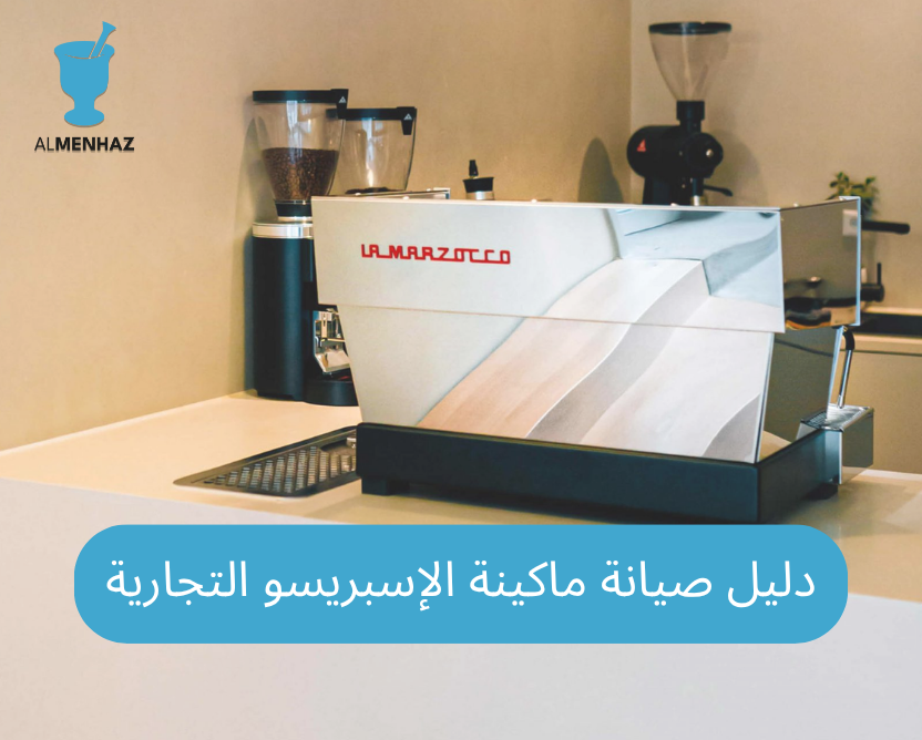 Commercial Espresso Machine Maintenance Guide: Your Plan to Maintain Your Profits and Coffee Quality