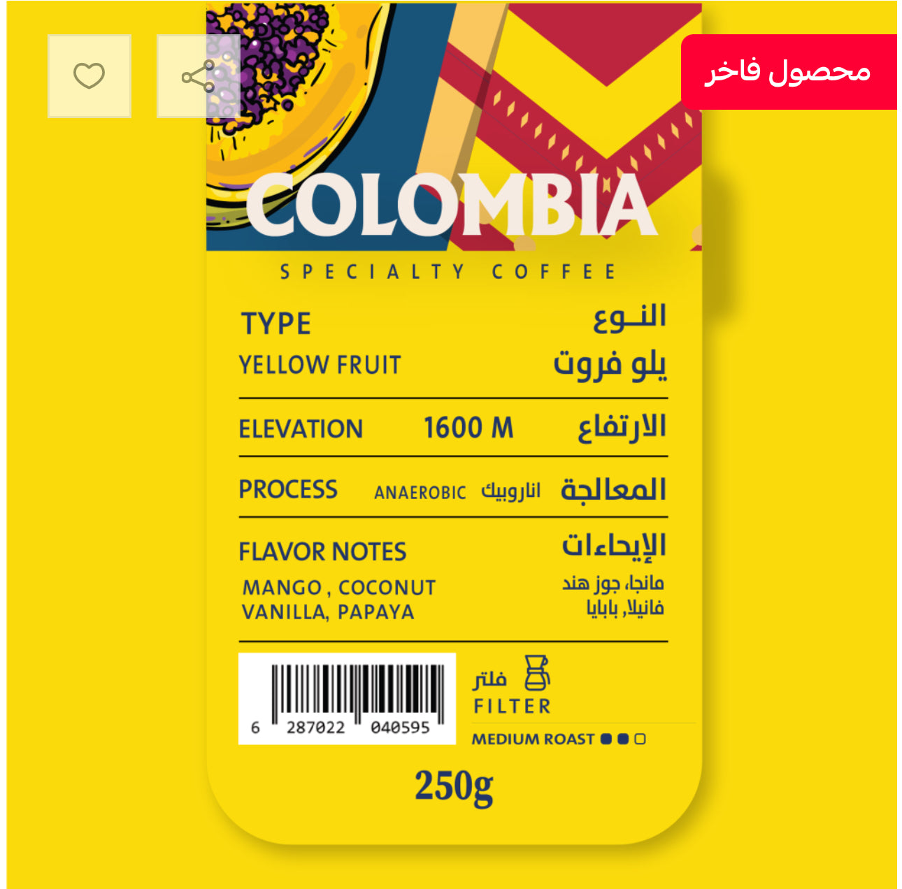 كولومبيا - فاكهة صفراء | محمصة قهوة بالتنقيط