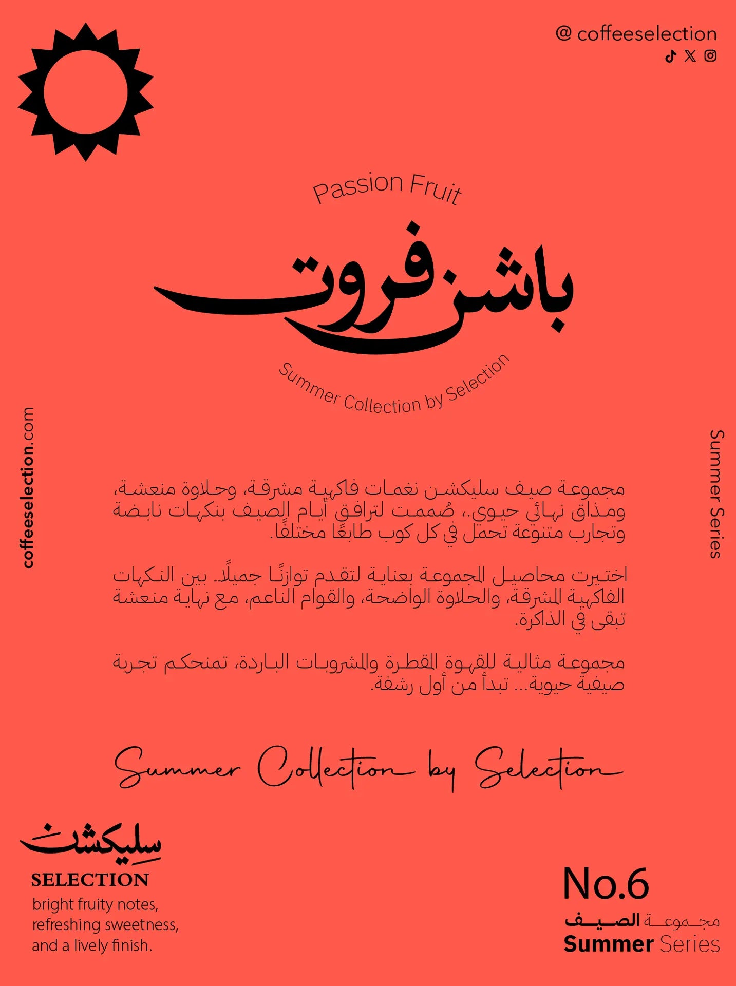 Passion Fruit | Coffee selection
