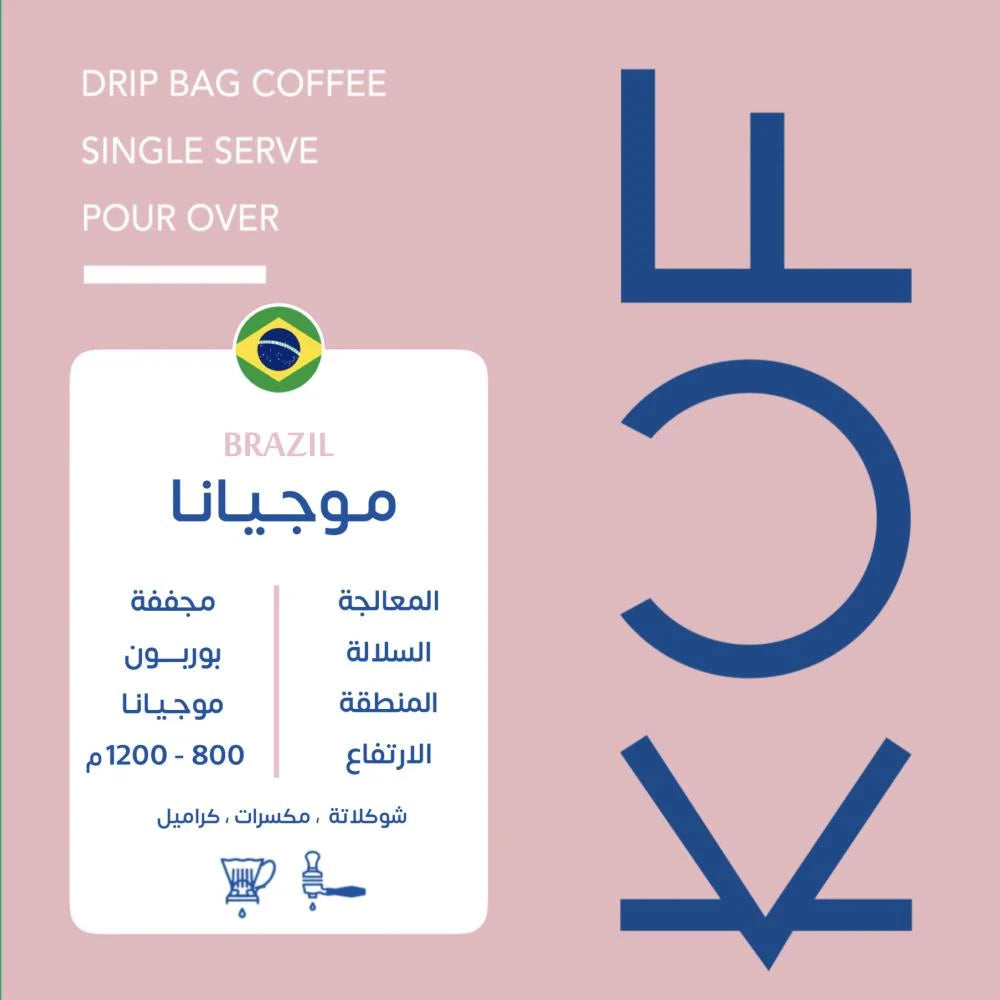 DRIP BAG COFFEE -BRAZIL| KUF ROASTERY