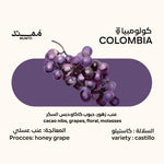 Colombia-Honey Grape 🍇| Mumtd Roastery