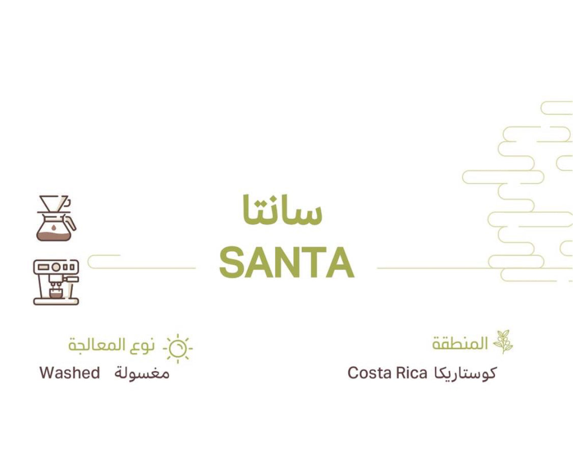 Cost Rica- Santa | Black stamp Roastery