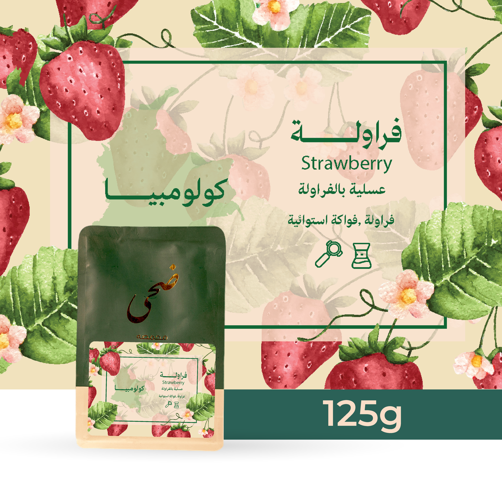 كولومبيا - فراولة 🍓 | محمصة الدوحة ١٢٥ غرام