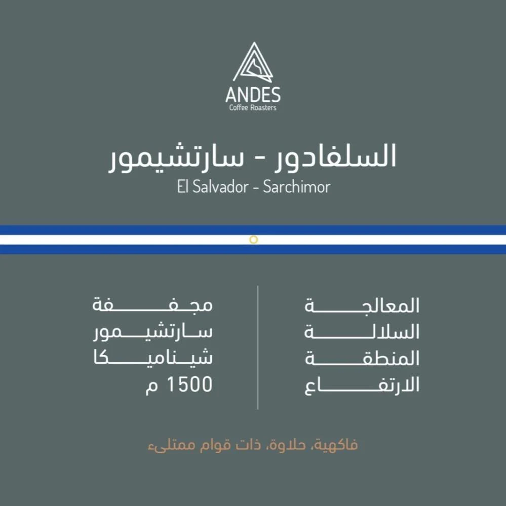 El Salvador-Sarchimor | Andes Roastery
