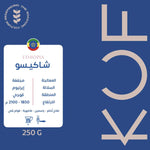 إثيوبيا | محمصة كوف 250 جرام