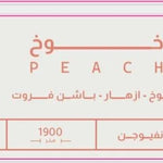 PEACH -SOUT COFFEE ROASTERY