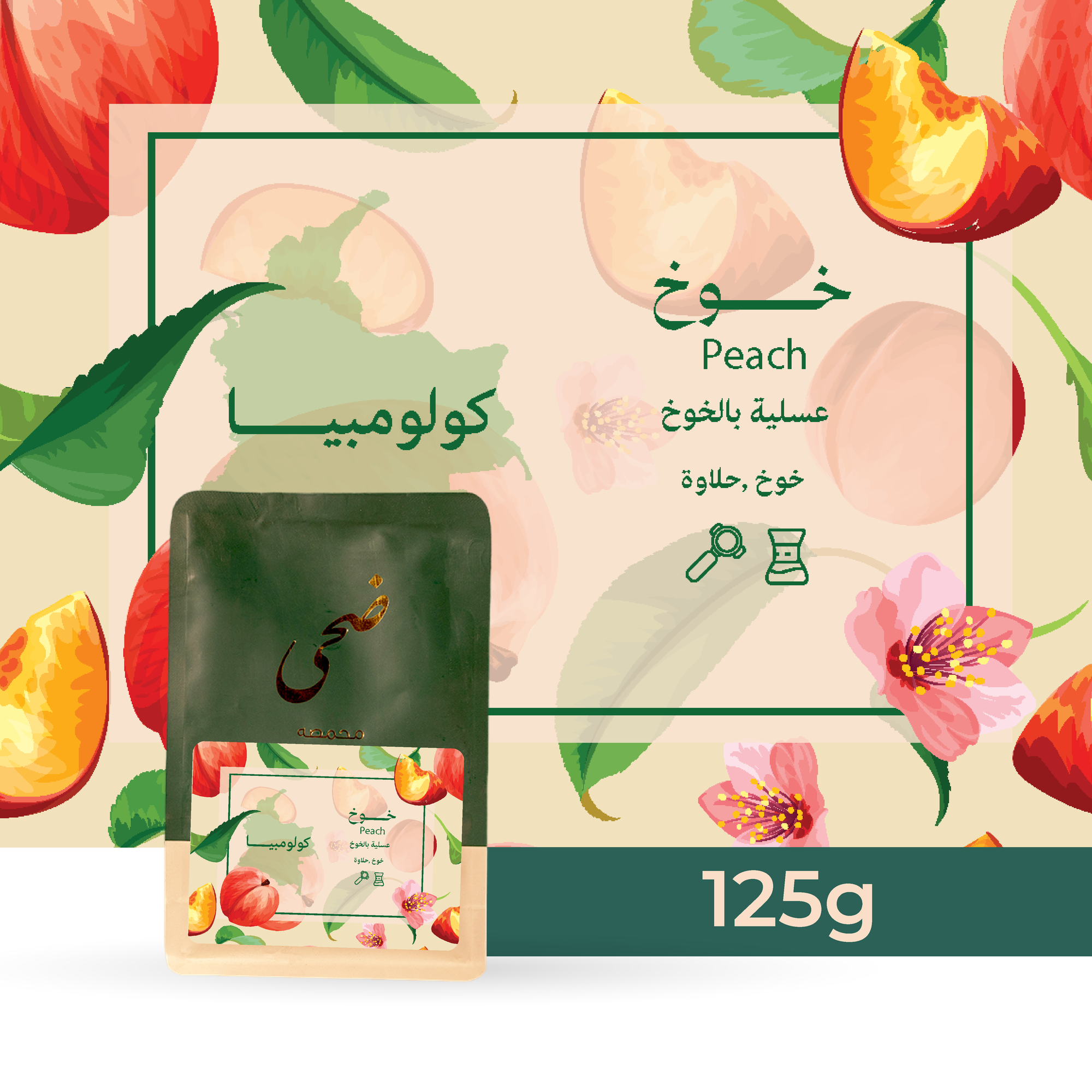 خوخ كولومبي 🍑 | محمصة الدوحة ١٢٥ غرام