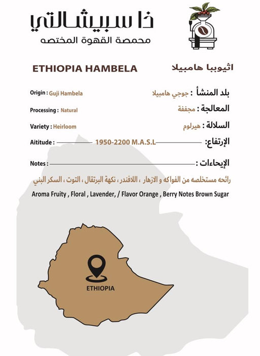 Ethiopia hambela espresso | THE SPECIALITY COFFEE