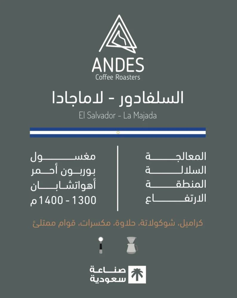 السلفادور - محمصة لا ماجادا أنديز