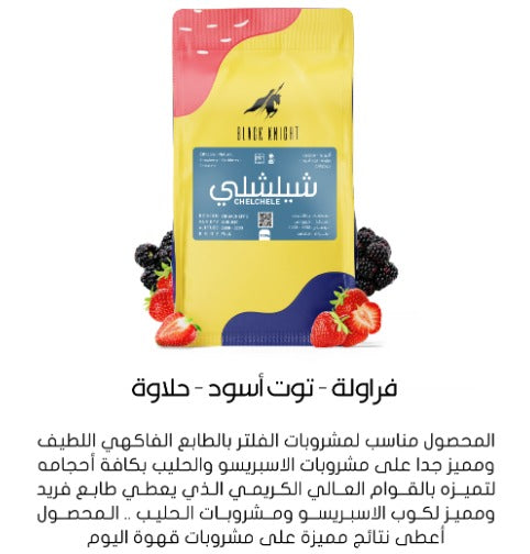 (8 xPods) - xbloom -Black Knight Chelchele - Ethiopia .