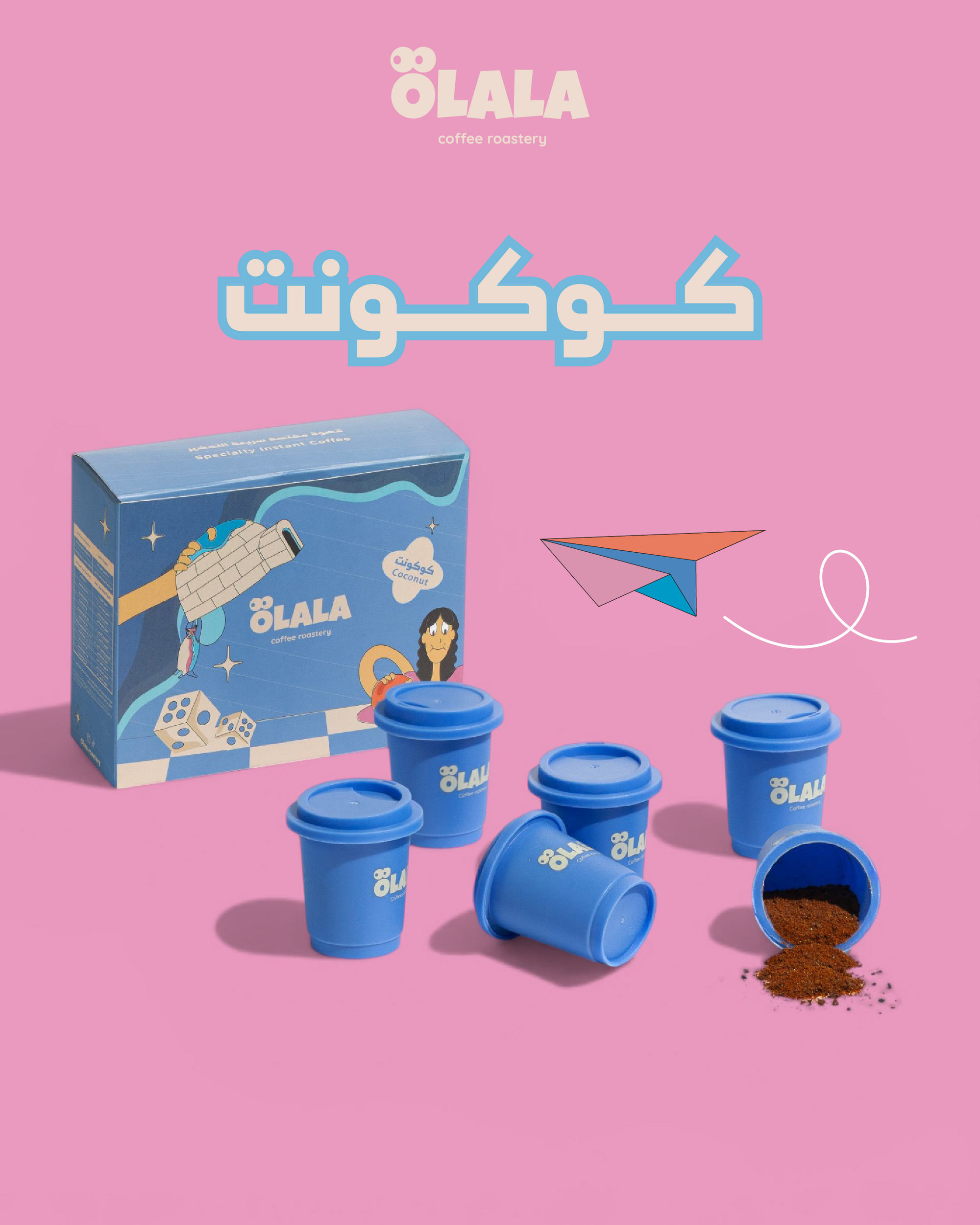 قهوة سريعة الذوبان – كوكونت Coconut