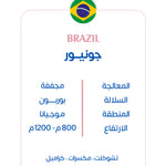 Brazilian Junior | Kuf Roastery