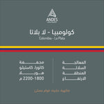 كولومبيا - لا بلاتا | محمصة أنديز