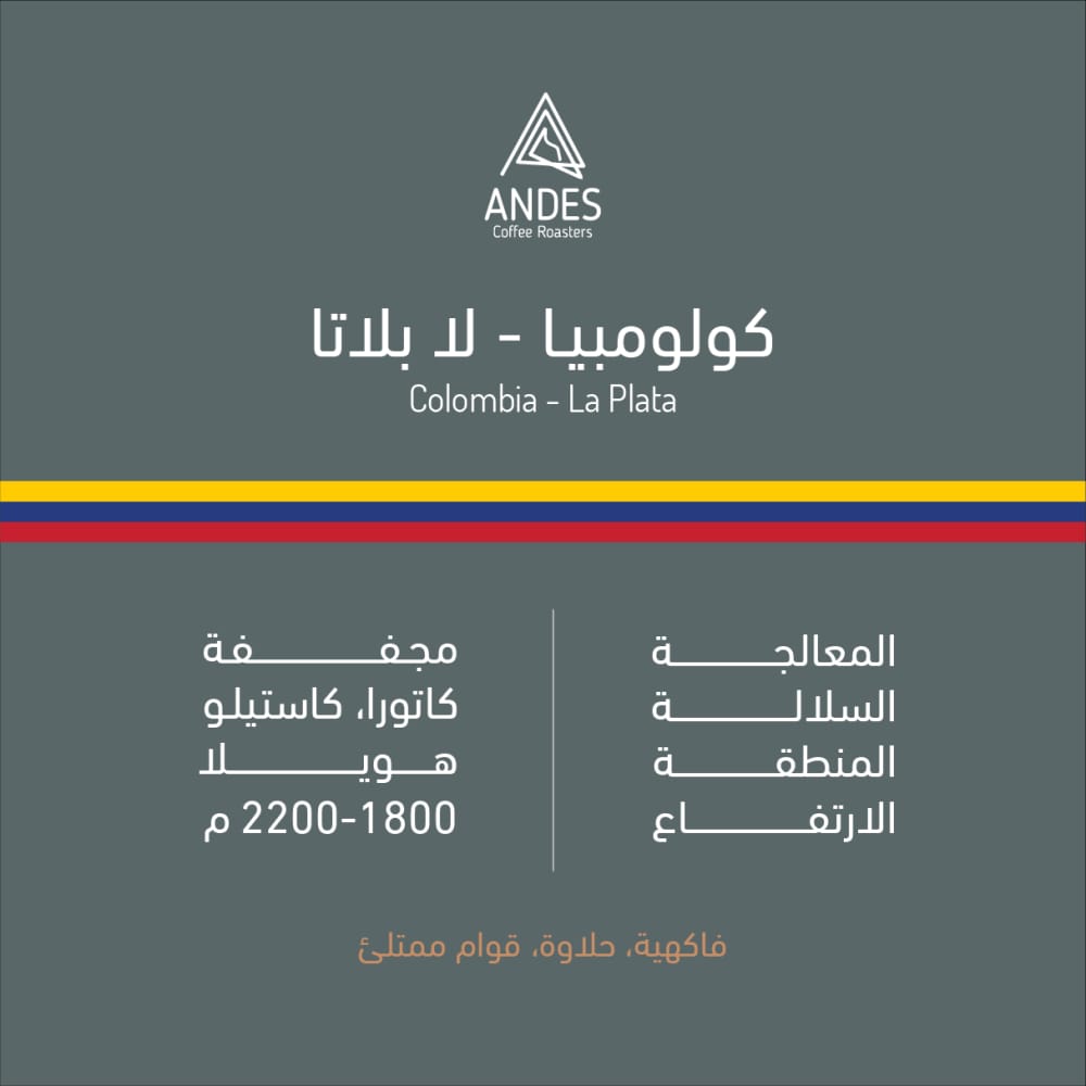 كولومبيا - لا بلاتا | محمصة أنديز