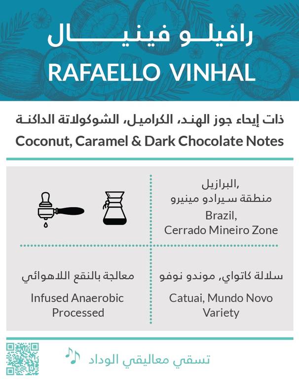 رافاييلو فينهال | محمصة كيفة