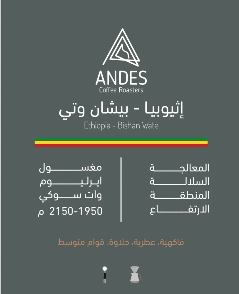 إثيوبيا جيديب | محمصة الأنديز