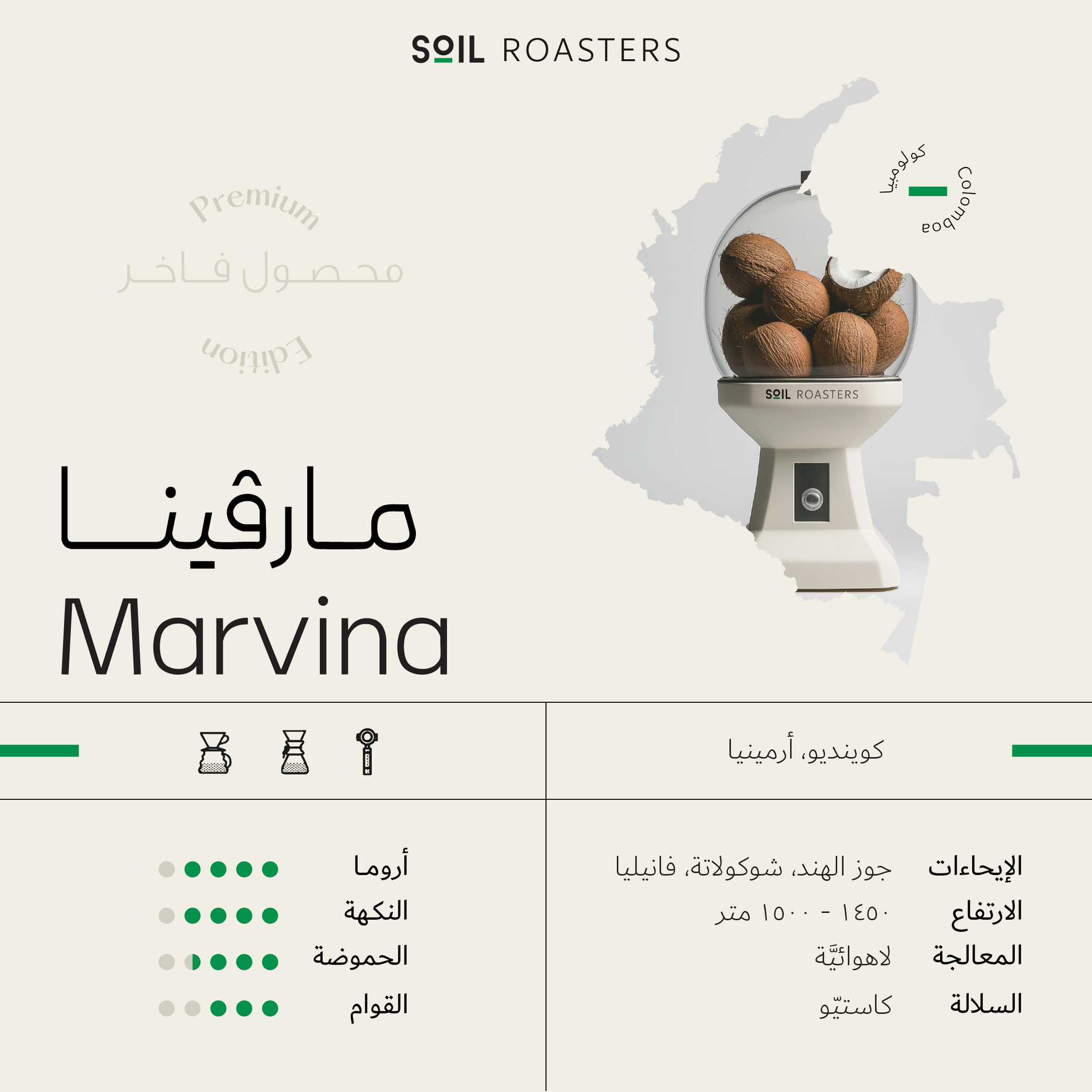 Marvina | مارفينا -SOIL ROASTERY