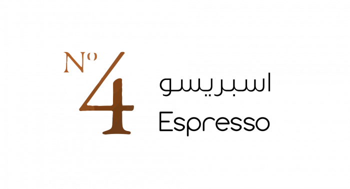 رقم 4 إسبريسو من بيت التحميص 227 جرام