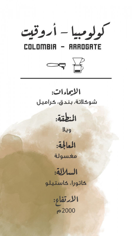 كولومبيا أروغيت | مصنع القهوة