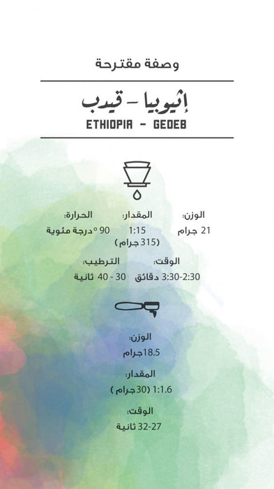 إثيوبيا - قيدب ‏Ethiopia - Gedeb| The coffee factory