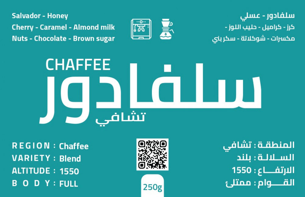 محمصة شافي ألسيلفادور بلاك نايت