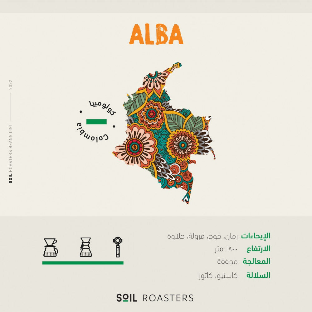 ALBA ألبا | Soil Roastery