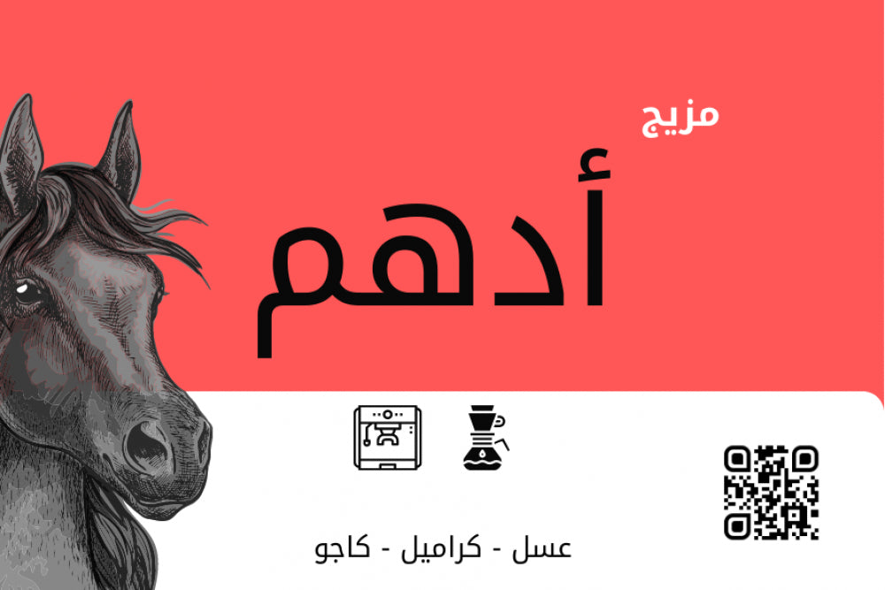 مزيج أدهم | محمصة بلاك نايت