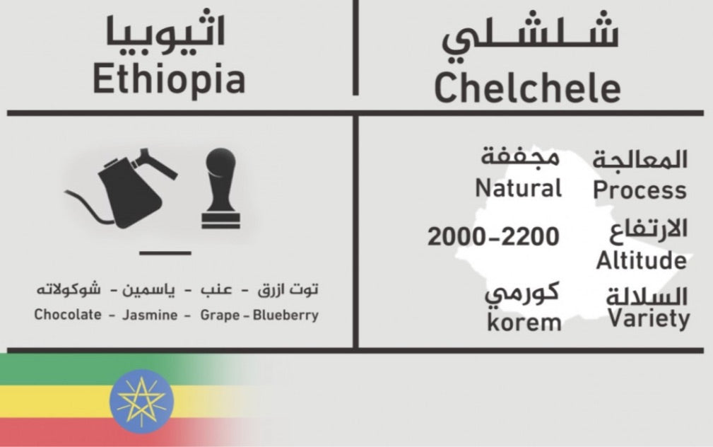 C&b roastery |شلشليchelchele
